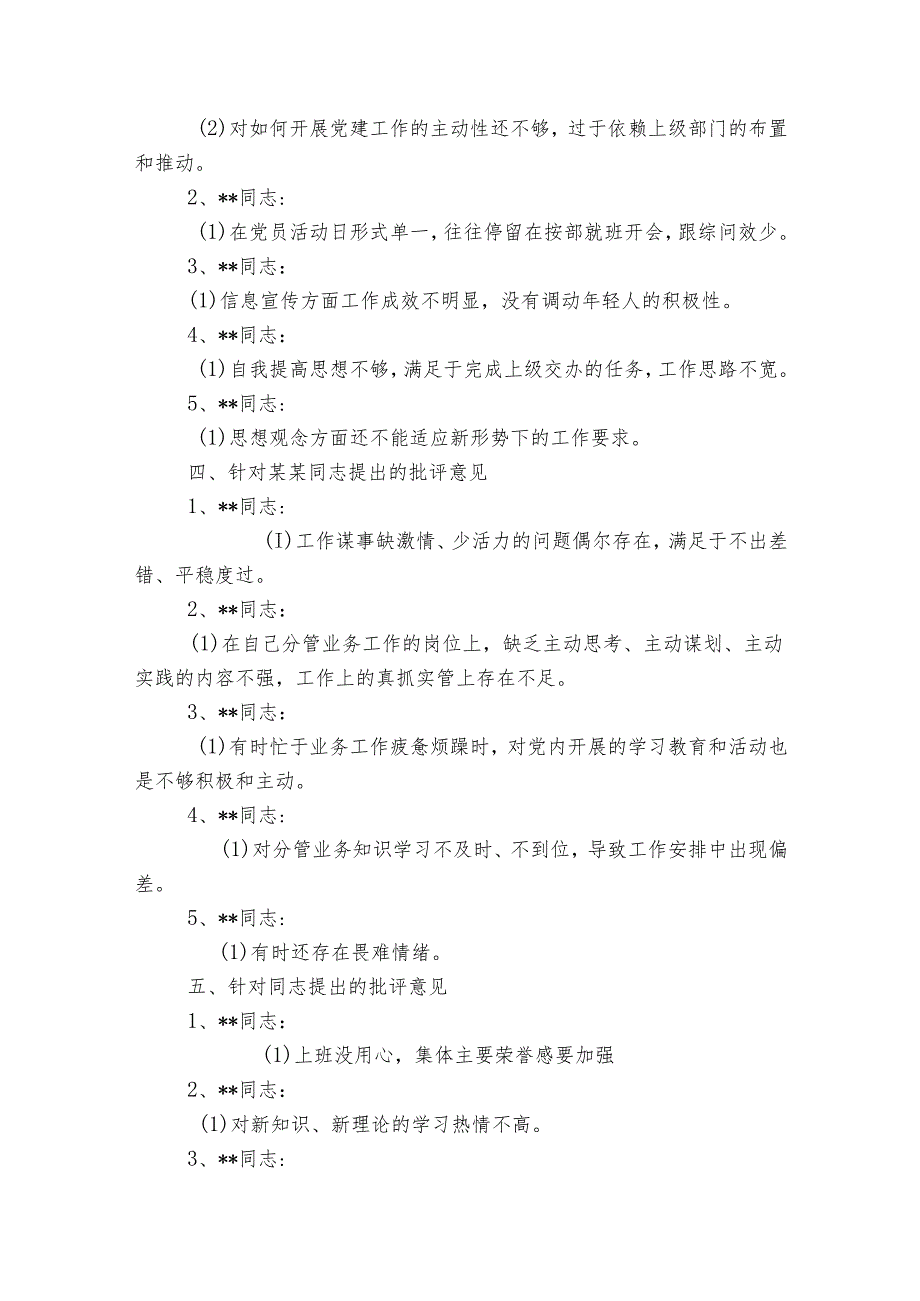 组织生活会征求意见对党支部意见范文2023-2023年度(通用6篇).docx_第2页