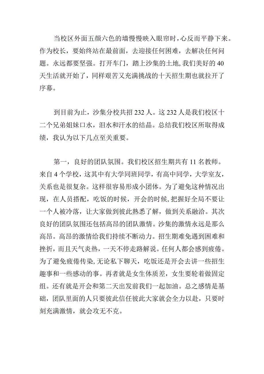 经典校长述职述廉报告优选.docx_第2页