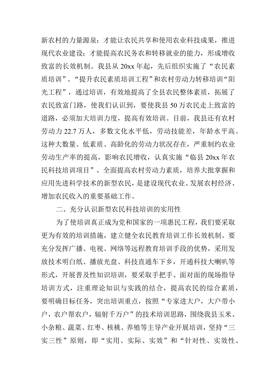 高素质农民培育开班仪式讲话稿三篇.docx_第2页