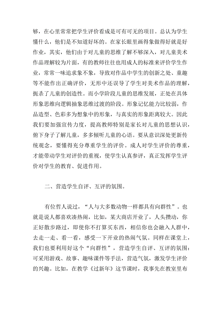 美术教学课程心得体会汇总.docx_第2页