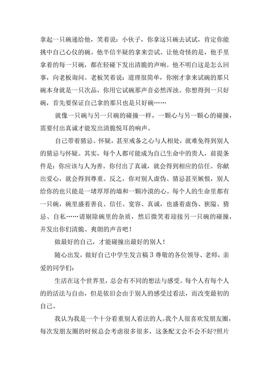 随心出发做好自己中学生发言稿五篇.docx_第3页