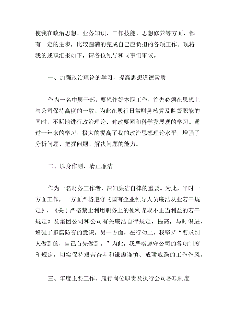 精简个人年度述职报告简短.docx_第3页