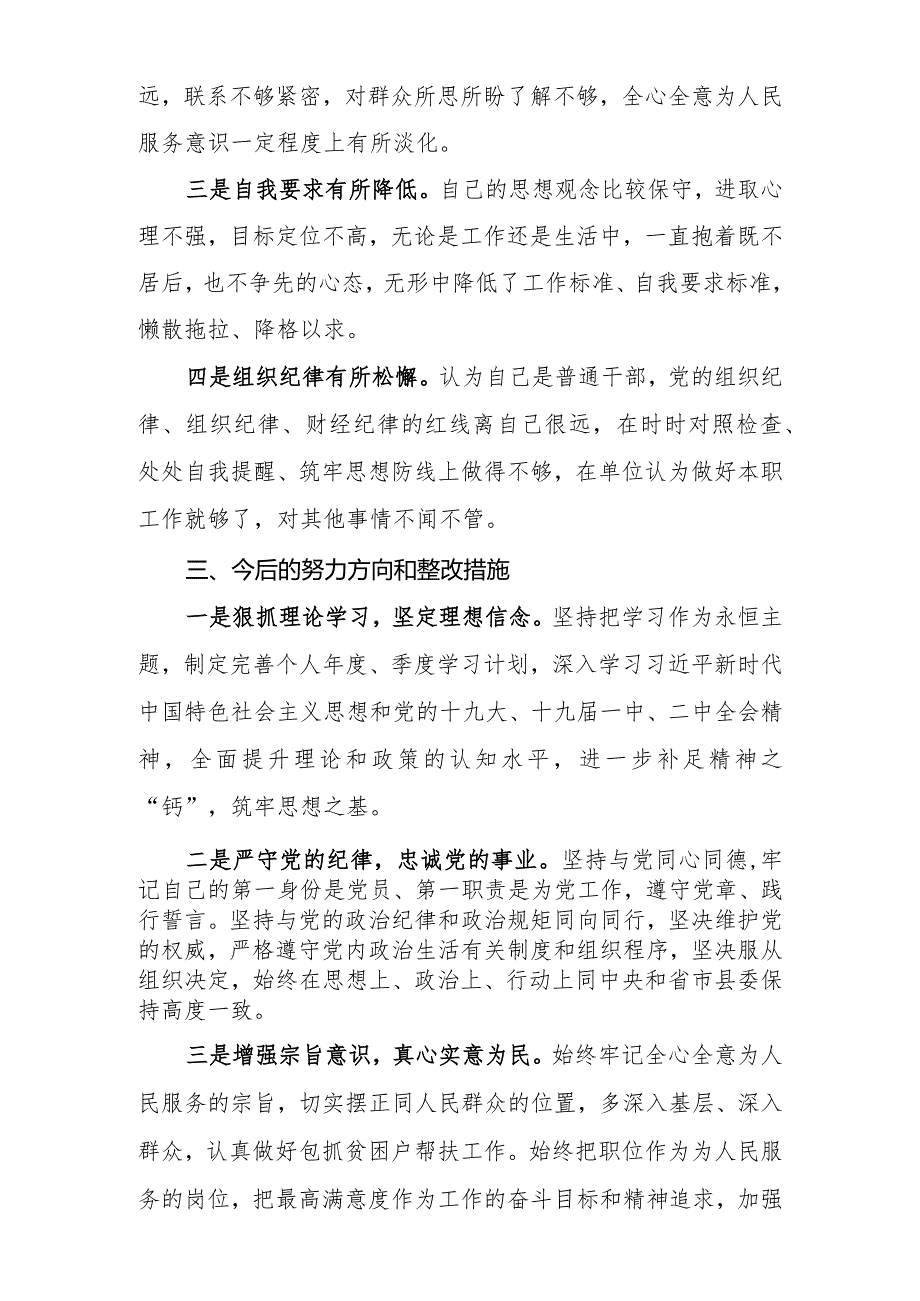 组织委员组织生活会对照检查材料.docx_第3页