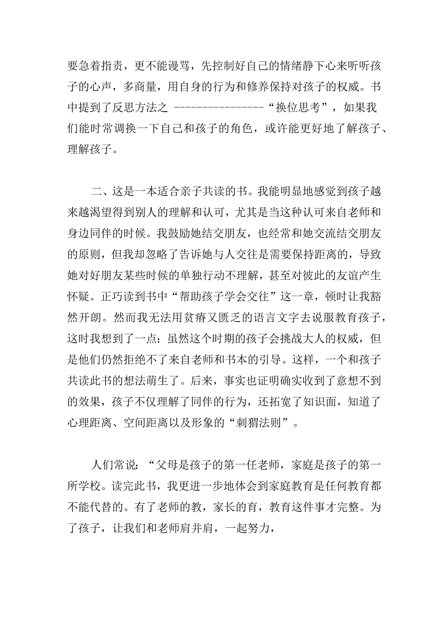 经典家庭教育读本心得体会(精选三章).docx_第2页