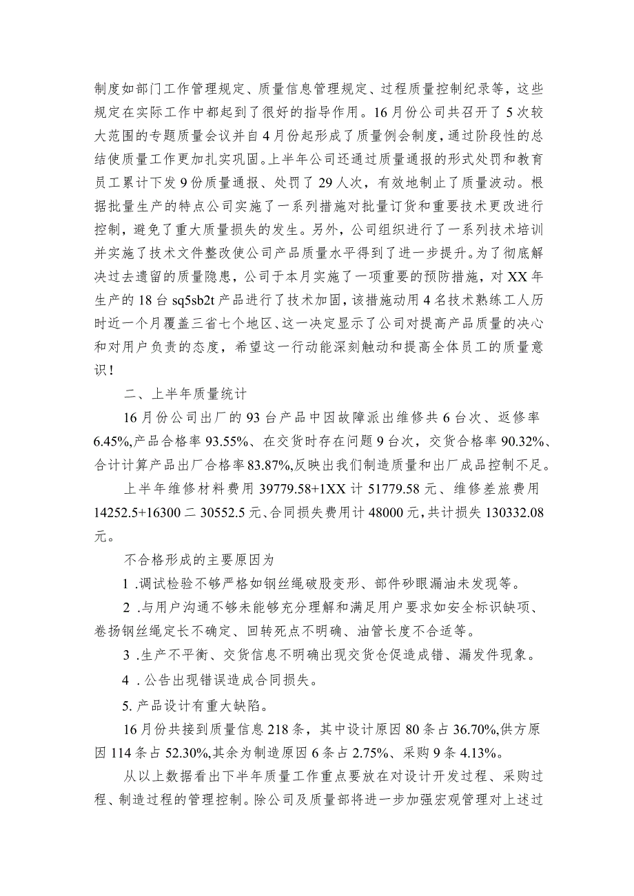 质检安全总结.docx_第3页