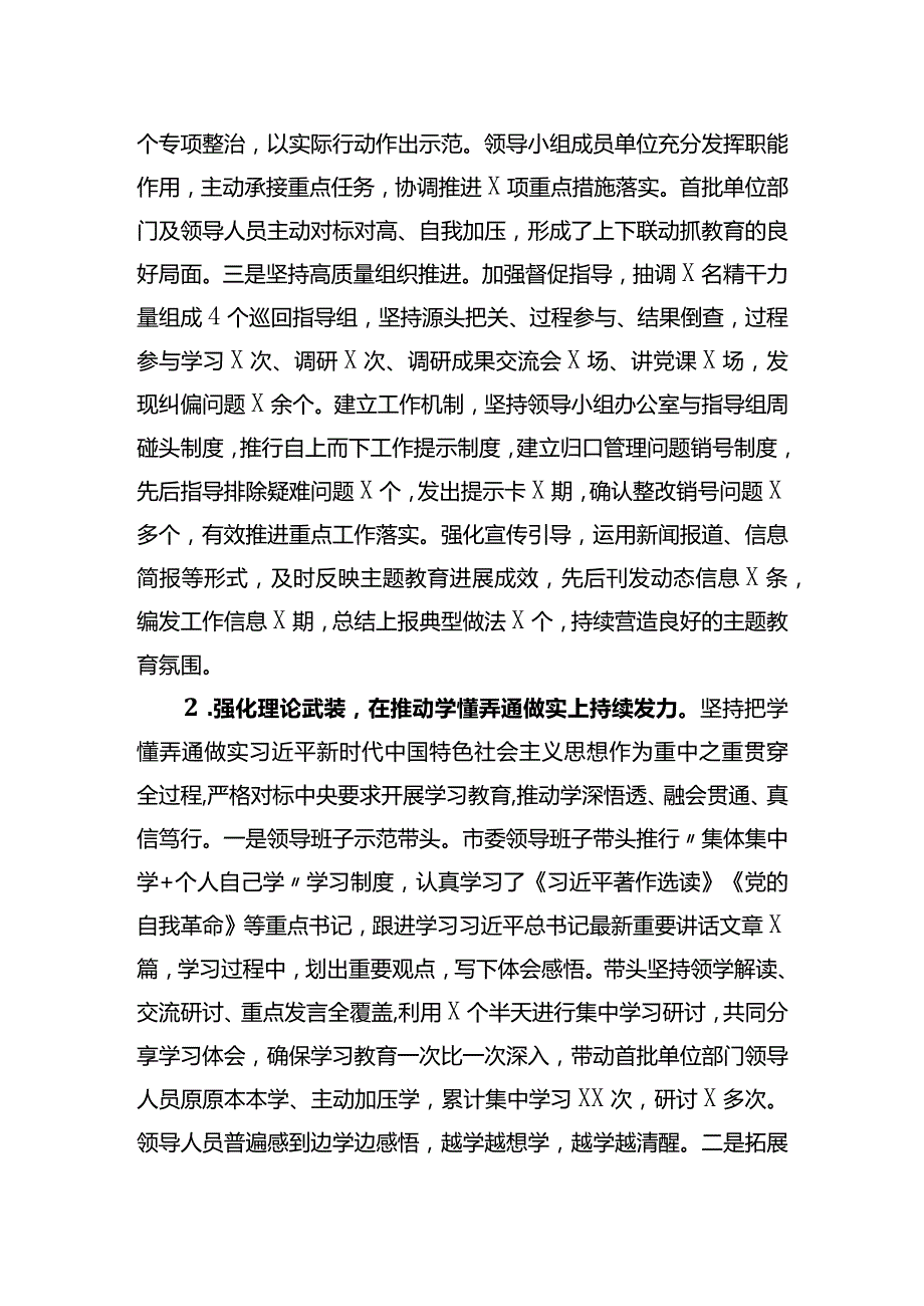 第二批主题教育开展情况总结与经验做法分享.docx_第2页