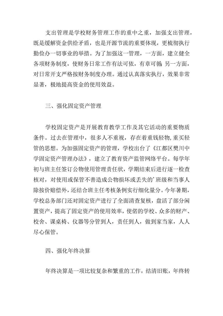 职工2023工作总结年度多篇.docx_第2页