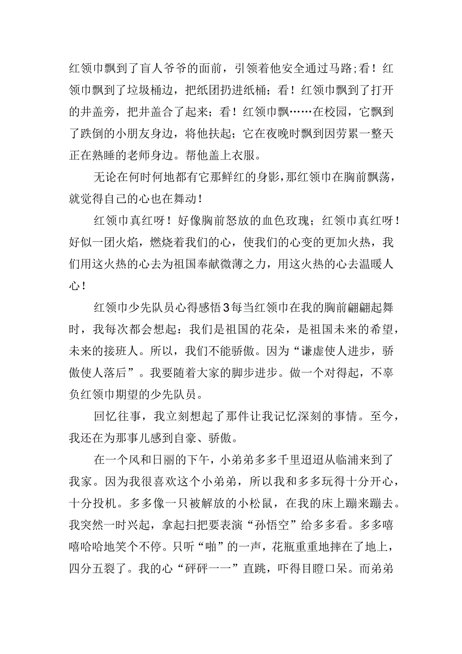 红领巾少先队员心得感悟三篇.docx_第3页