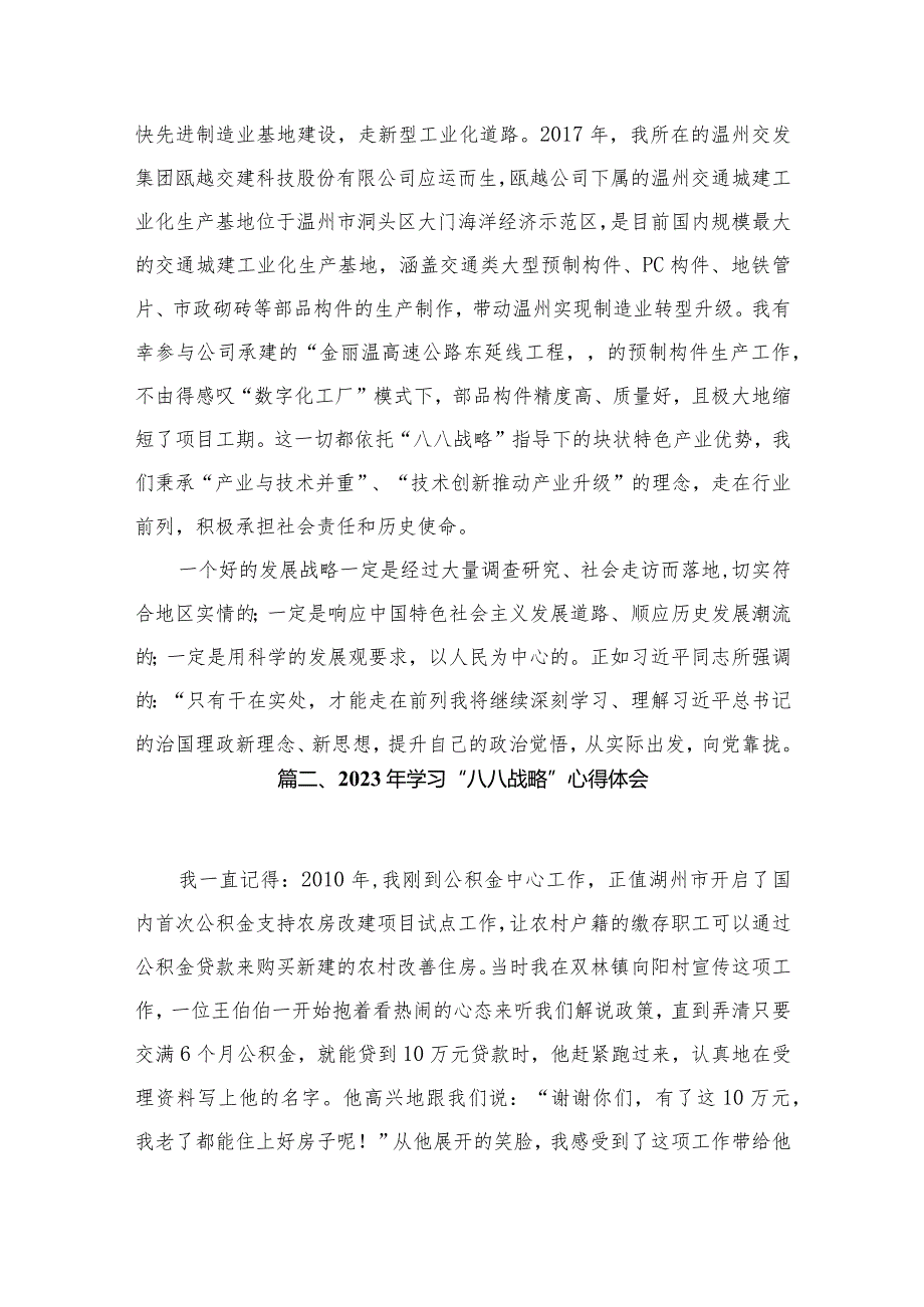 （12篇）2023年“八八战略”学习研讨心得体会发言材料.docx_第3页