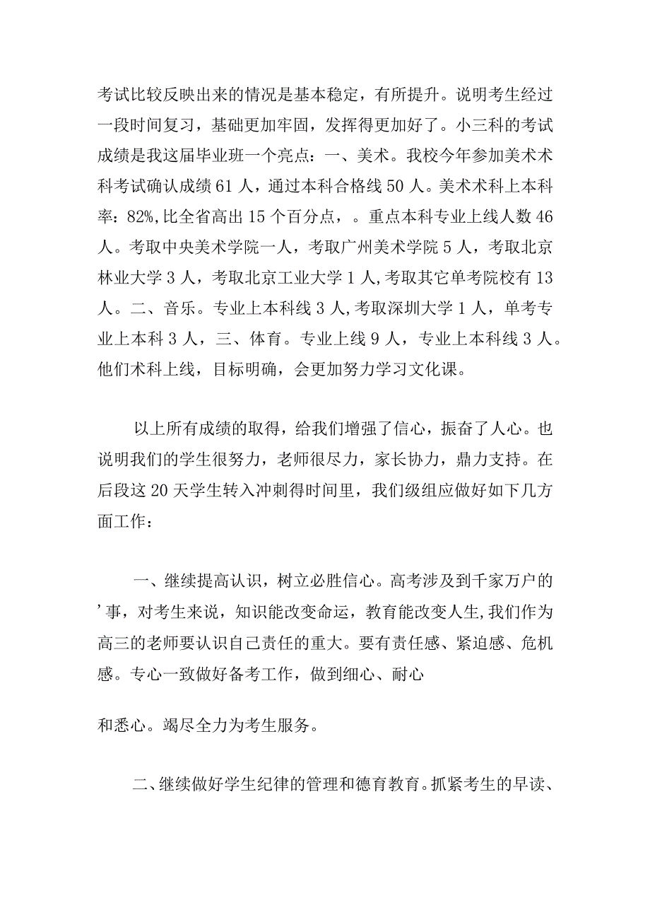 通用家长会发言稿模板多例.docx_第3页