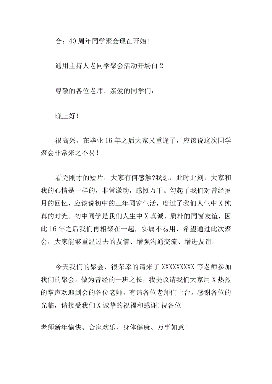 通用主持人老同学聚会活动开场白.docx_第3页