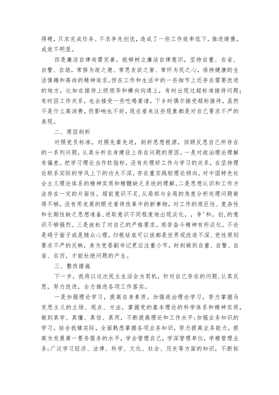 肃风纪树形象问题查摆及整改清单【11篇】.docx_第2页