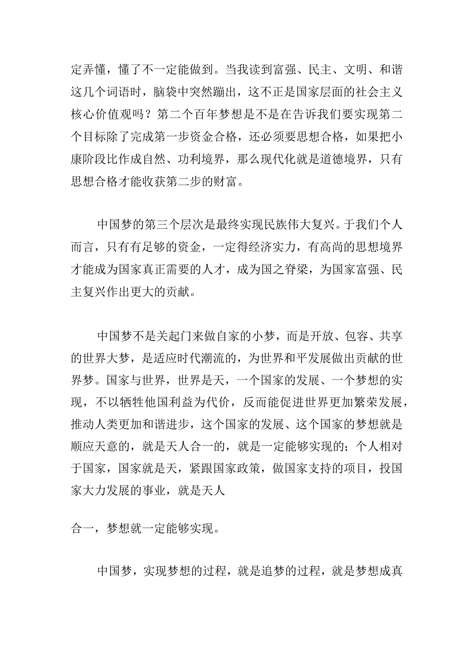 筑梦中国党员优秀作文三篇.docx_第3页