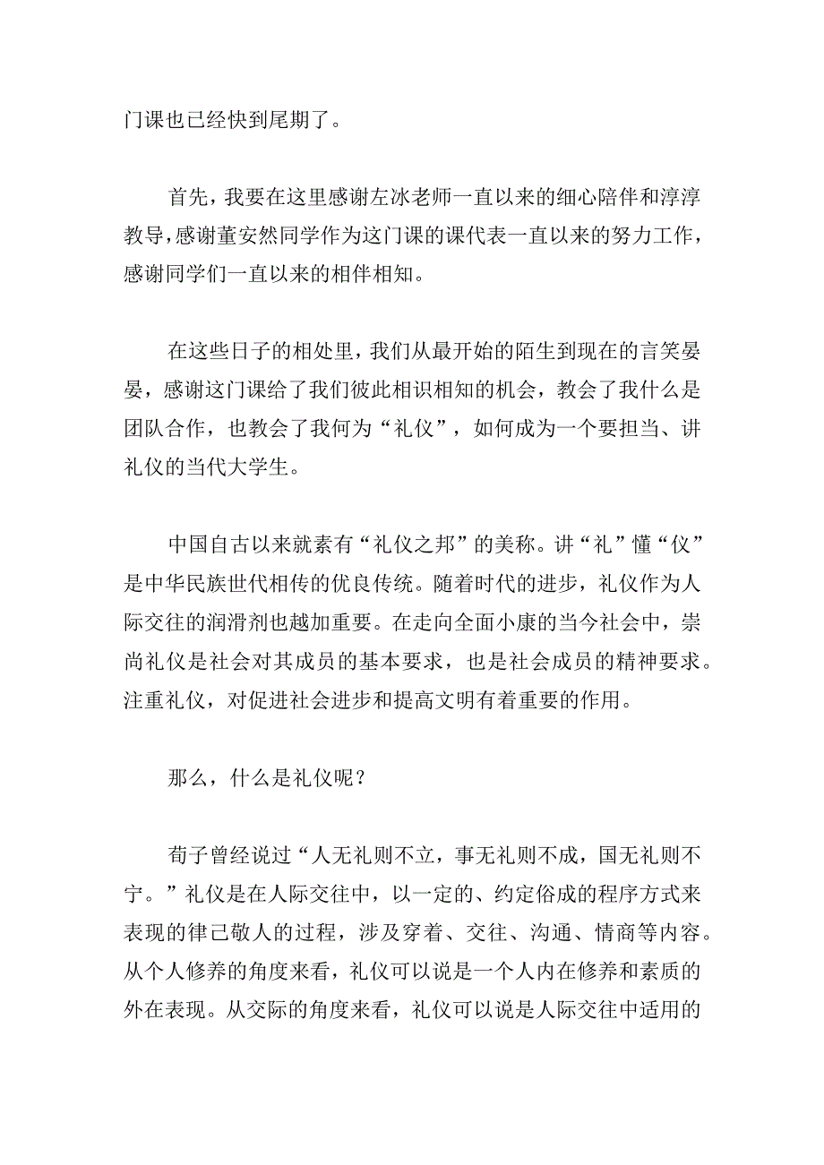 礼仪修养心得体会合集.docx_第3页