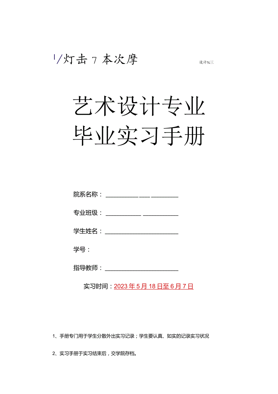 艺术设计专业毕业实习手册全指导.docx_第1页