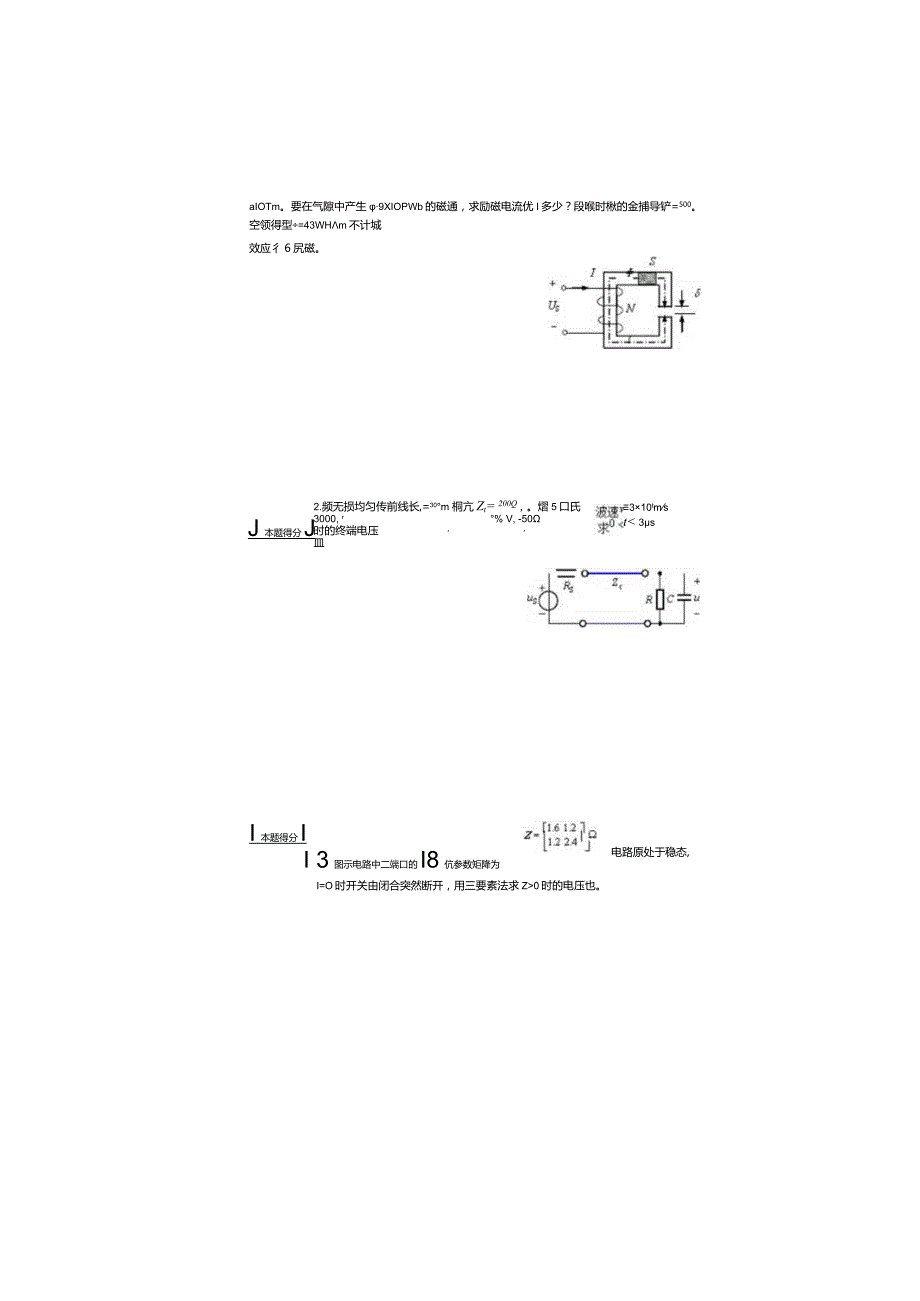 自动化工程系《电路》第二学期期末考试试卷及答案.docx_第3页