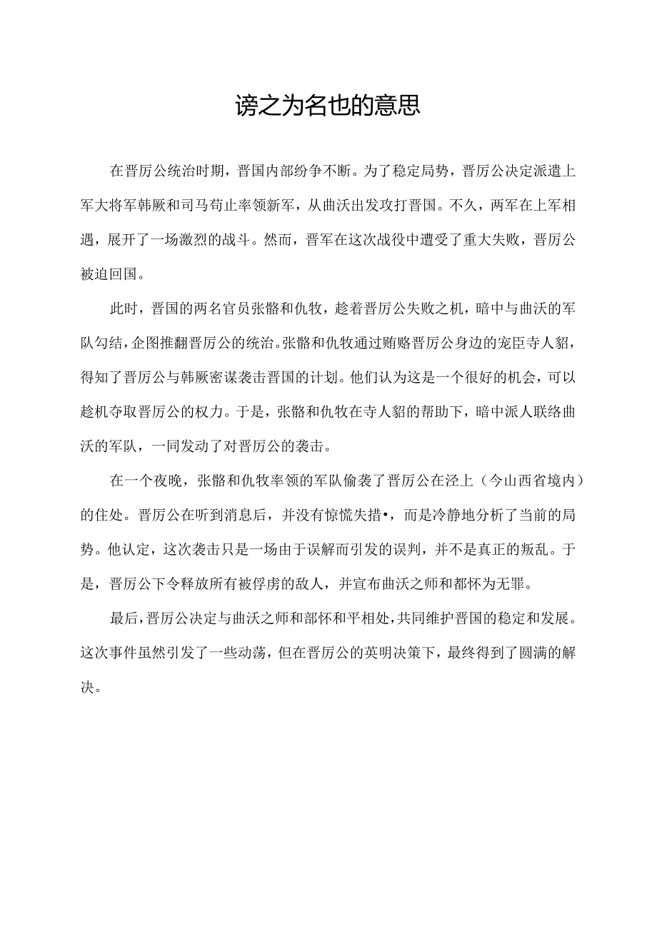 谤之为名也的意思.docx_第1页