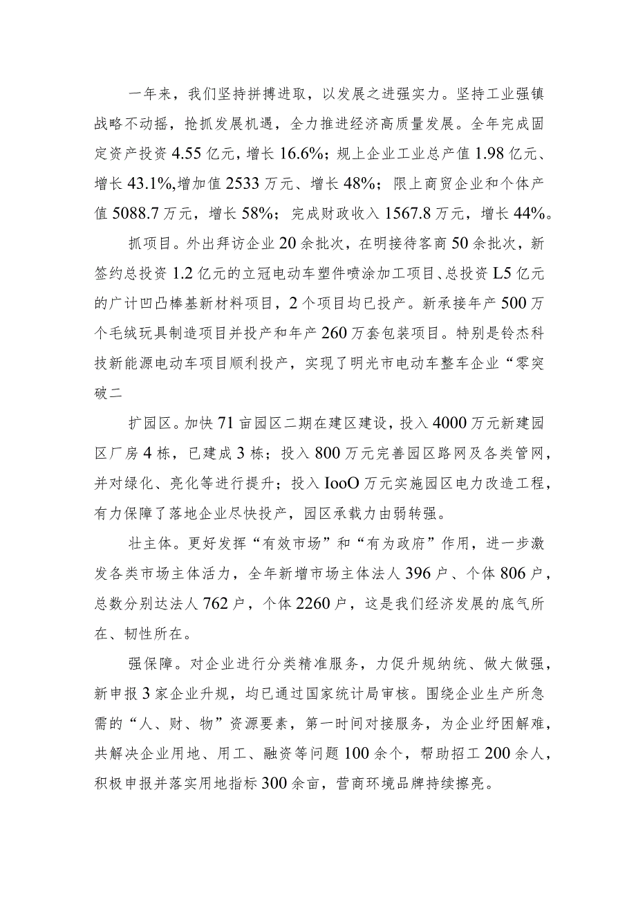 石坝镇2023年政府工作报告(20230223).docx_第3页