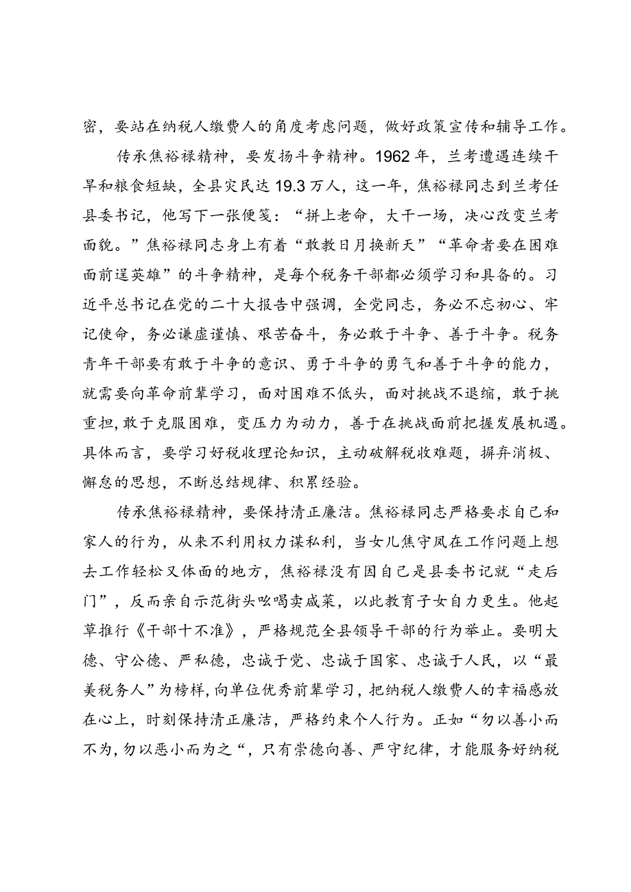 税务局——做焦裕禄精神的传承人.docx_第2页