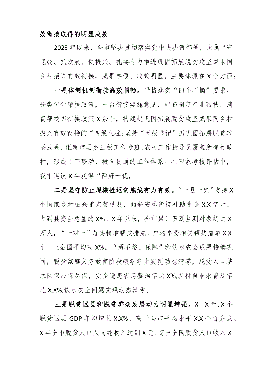 （2篇）在2024年巩固拓展脱贫攻坚成果同乡村振兴有效衔接工作会议上的讲话.docx_第2页