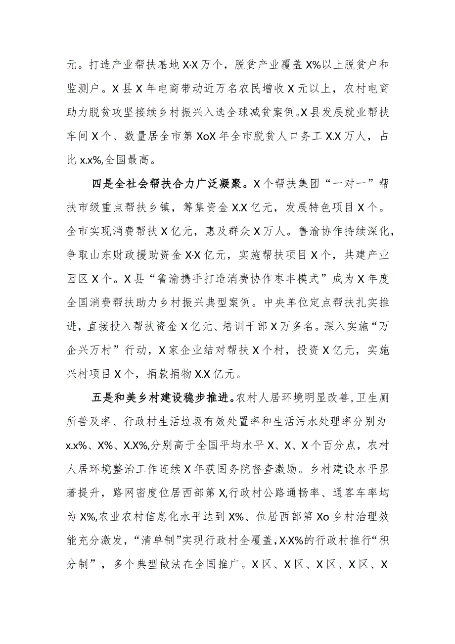 （2篇）在2024年巩固拓展脱贫攻坚成果同乡村振兴有效衔接工作会议上的讲话.docx_第3页