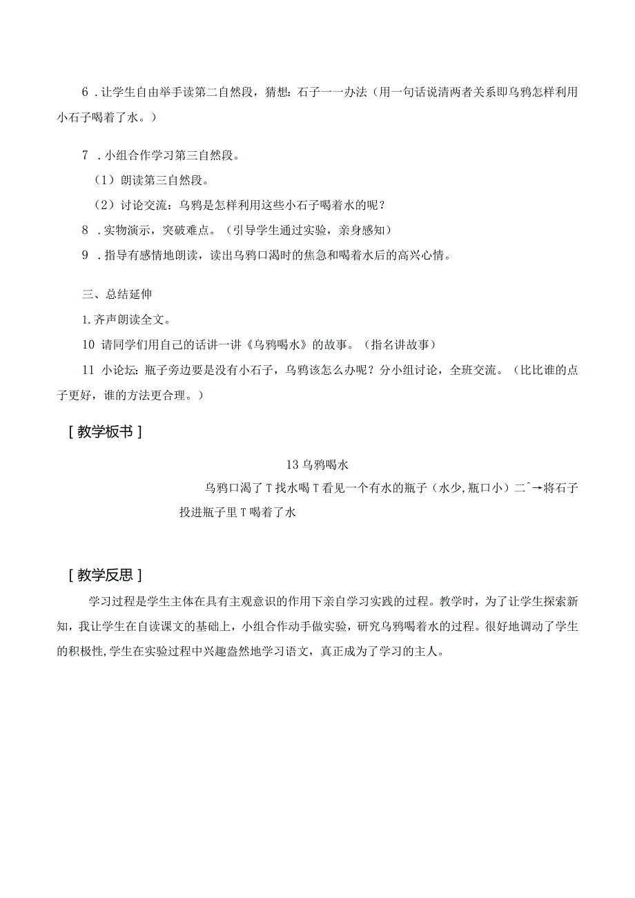 课文13 乌鸦喝水 一年级上册第8单元（部编版）.docx_第3页