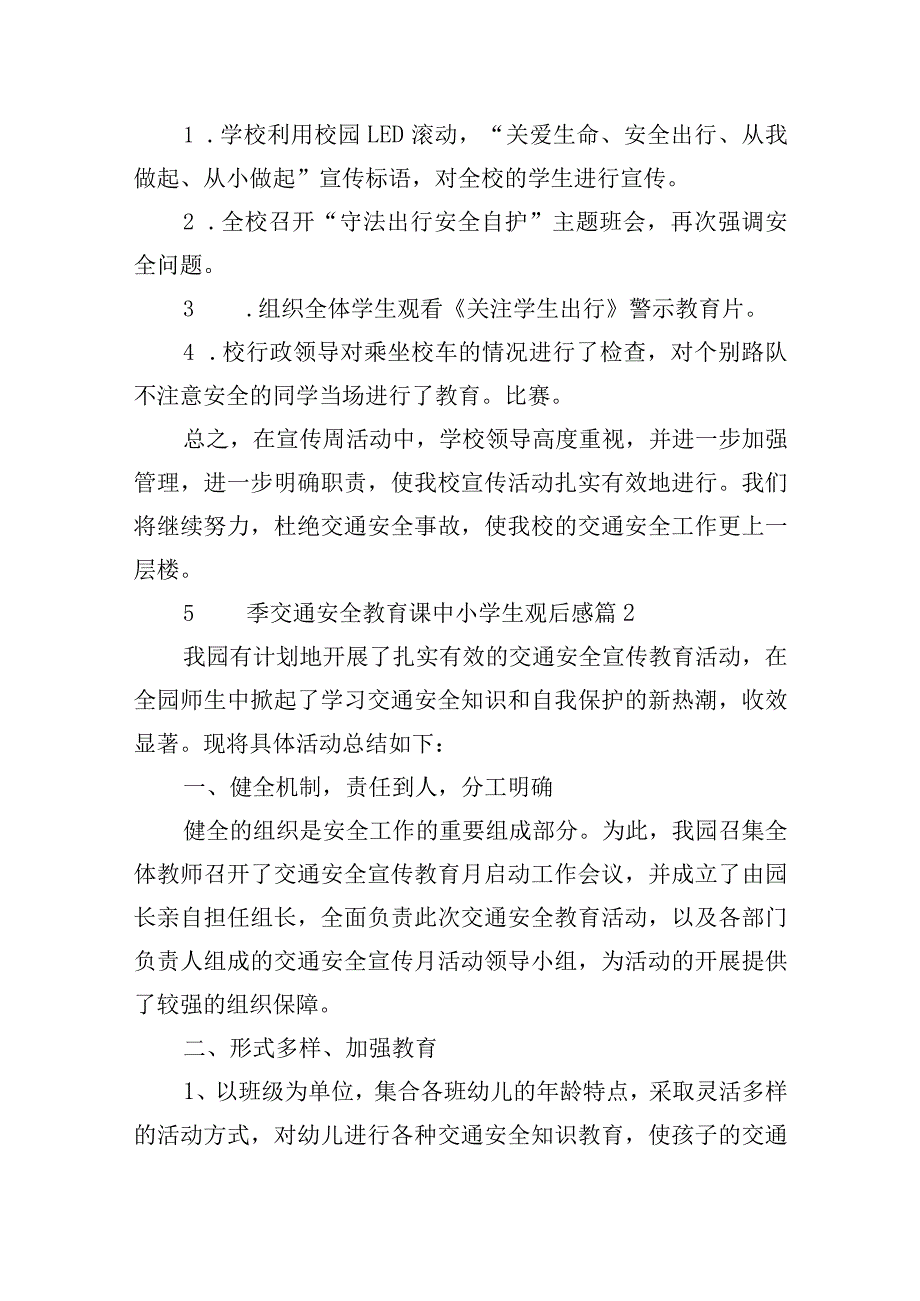 秋季交通安全教育课中小学生观后感.docx_第2页