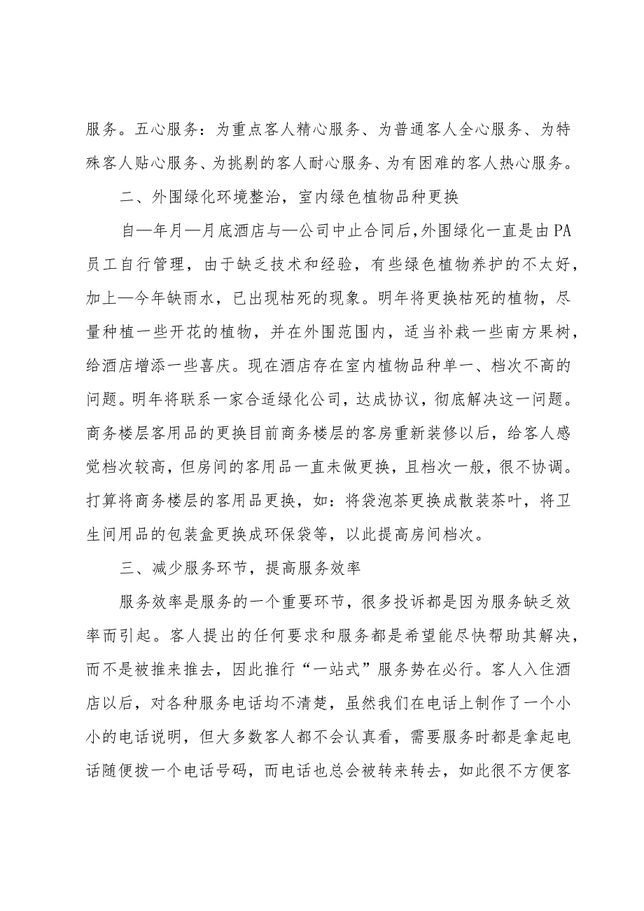 酒店年度工作计划八篇.docx_第3页