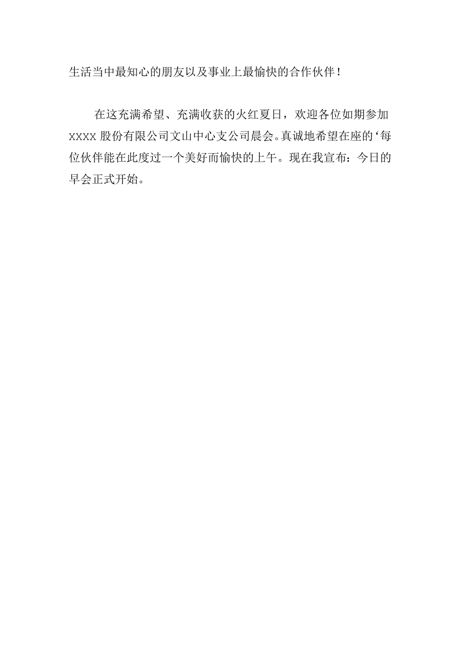 经典晨会主持词开场白示例4篇.docx_第3页