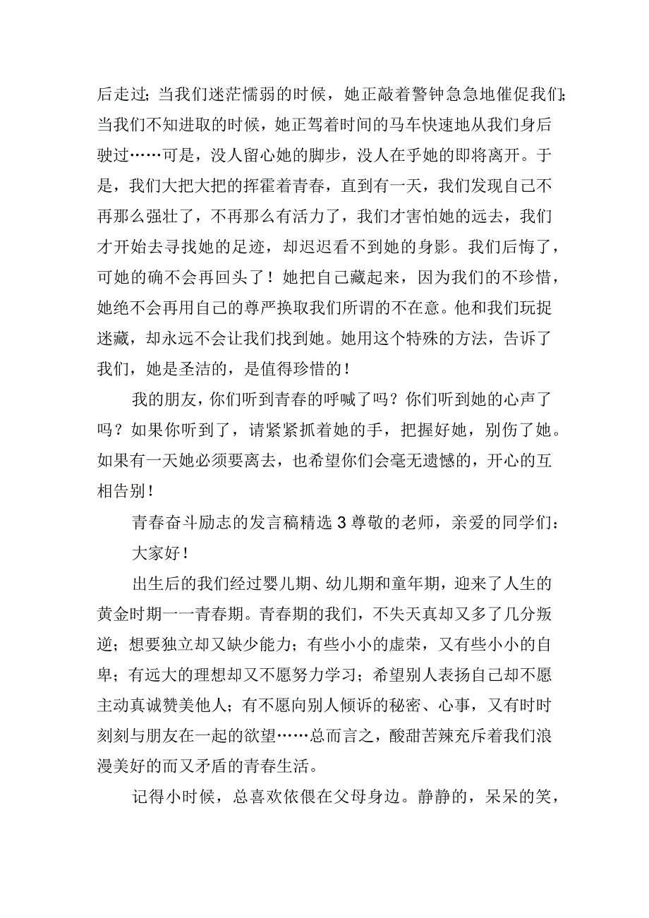 青春奋斗励志的发言稿精选四篇.docx_第3页