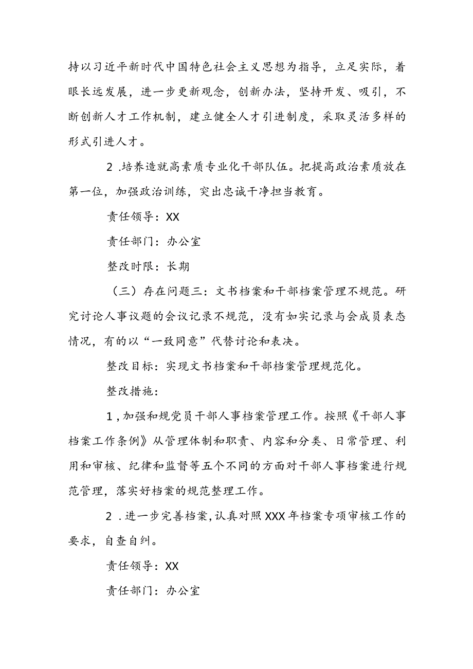 选人用人方面存在的问题及整改措施(通用13篇).docx_第3页