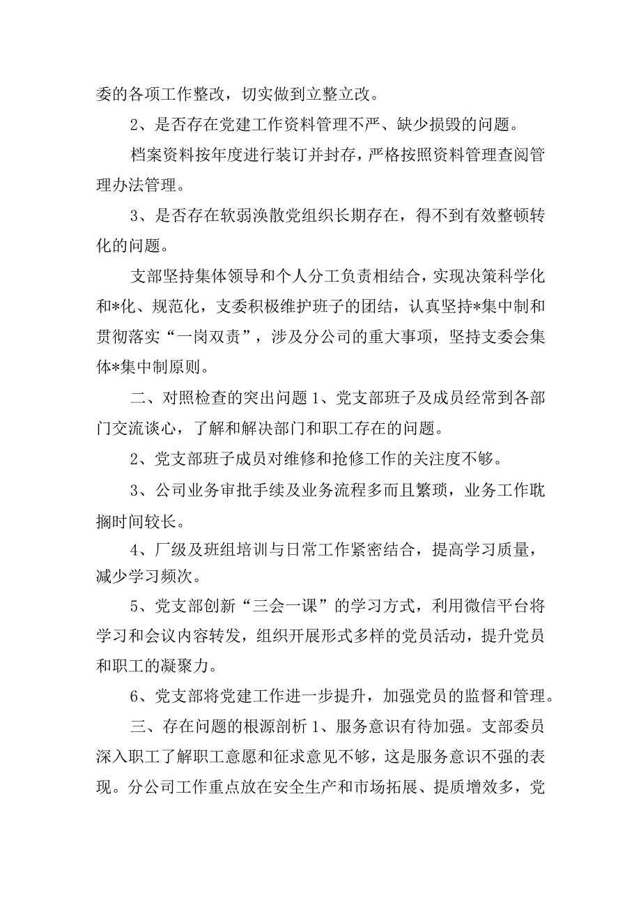 集团党委开展民主评议党员工作个人对照整改报告.docx_第2页