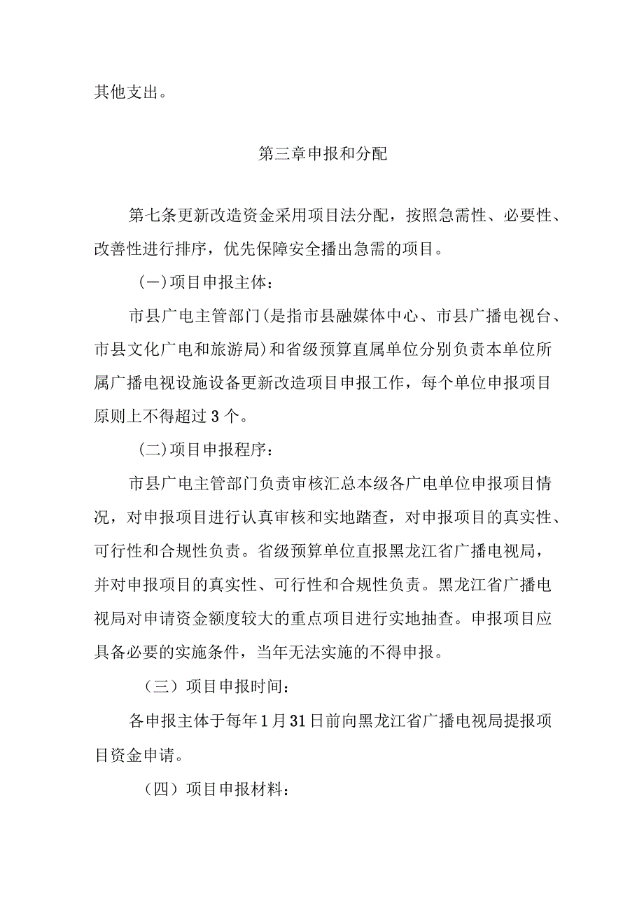 黑龙江省省级广播电视节目无线覆盖专项资金管理办法.docx_第3页