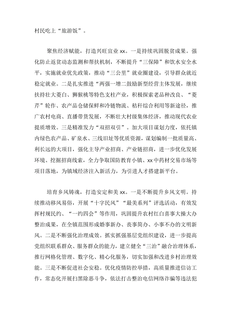 镇党委书记学习贯彻党的二十大精神心得感想9篇.docx_第2页