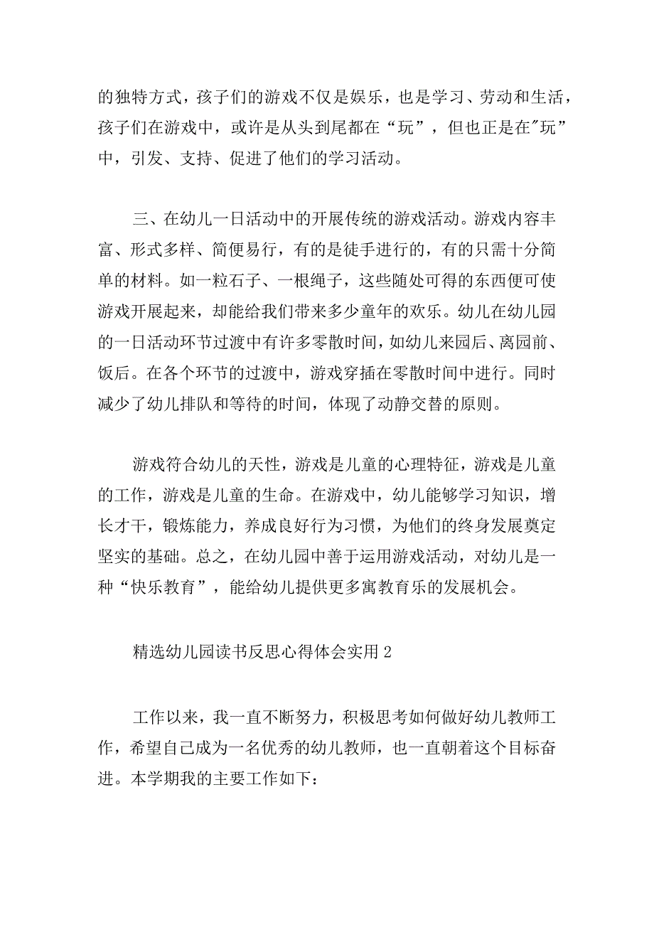 精选幼儿园读书反思心得体会实用.docx_第2页