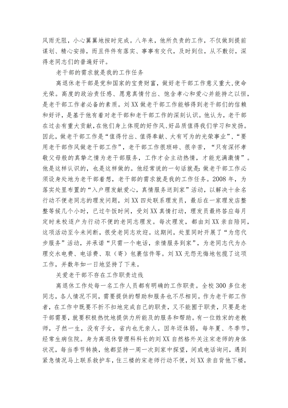 老干部工作者典型先进事迹范文2023-2023年度(精选7篇).docx_第2页