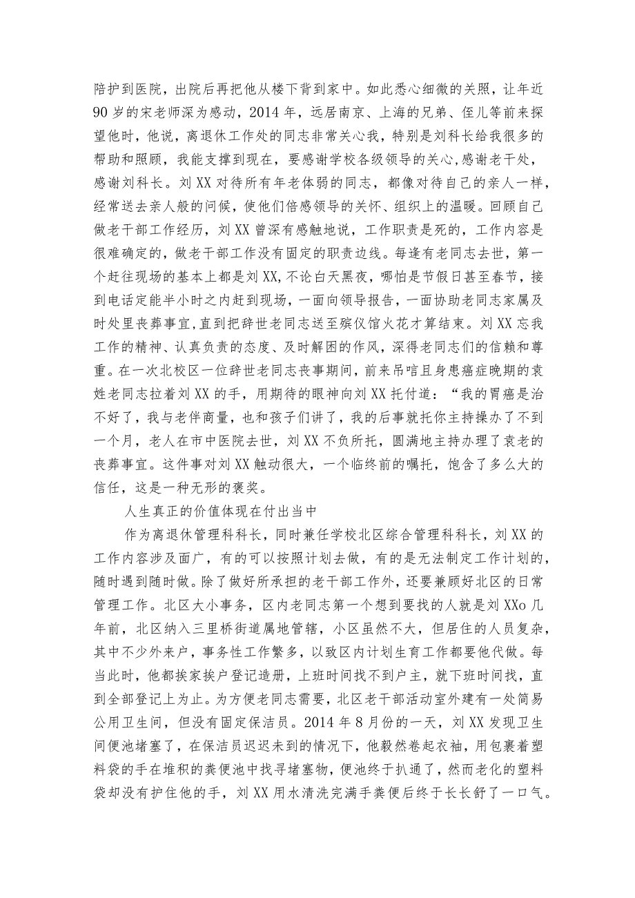 老干部工作者典型先进事迹范文2023-2023年度(精选7篇).docx_第3页