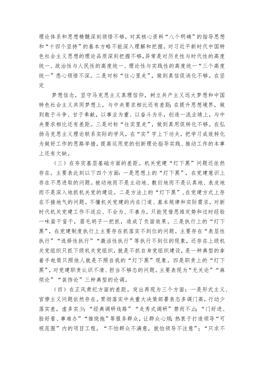 自查自纠存在问题及整改措施【8篇】.docx_第2页