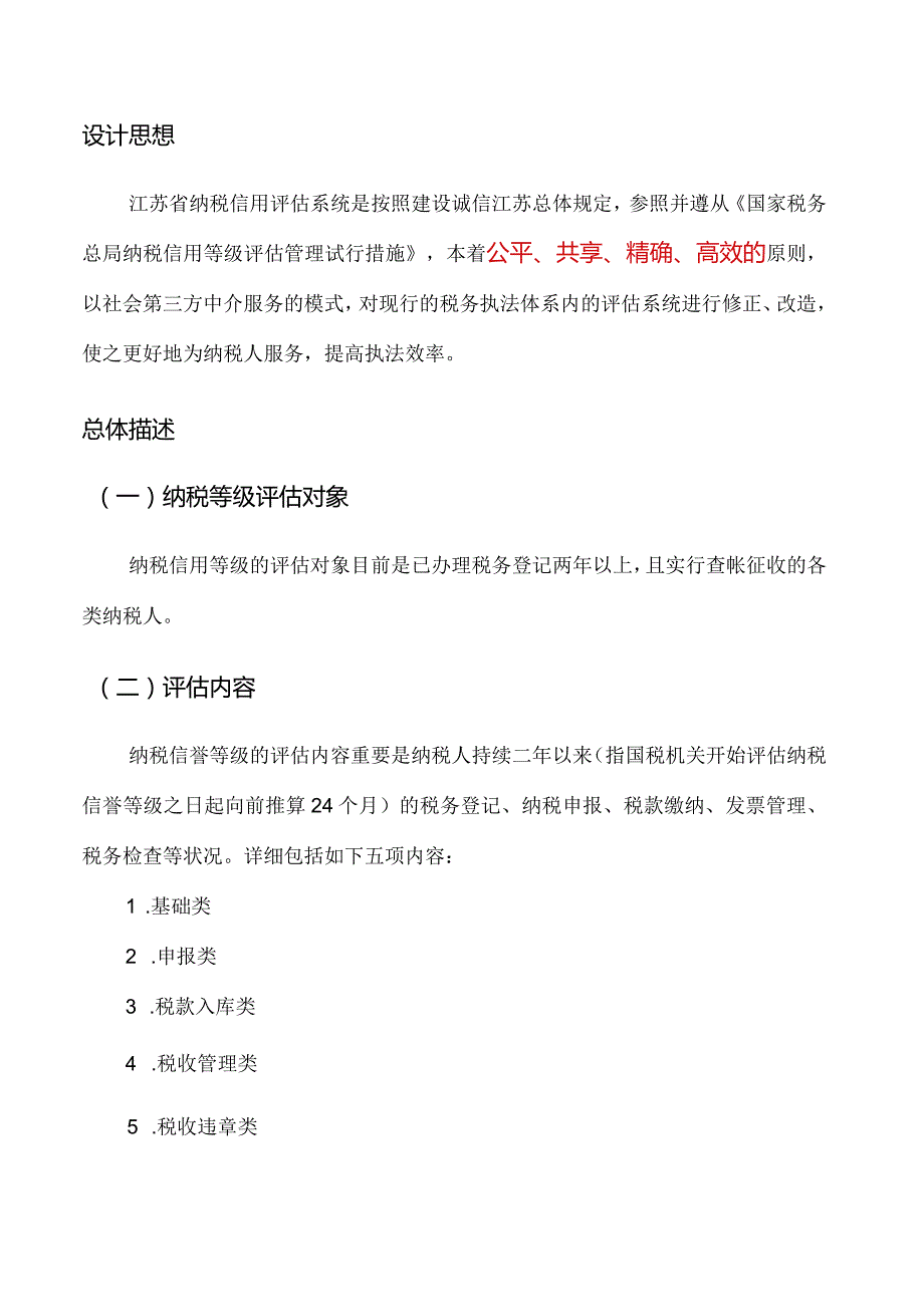 纳税信用风险管理系统的全面解决方案.docx_第2页