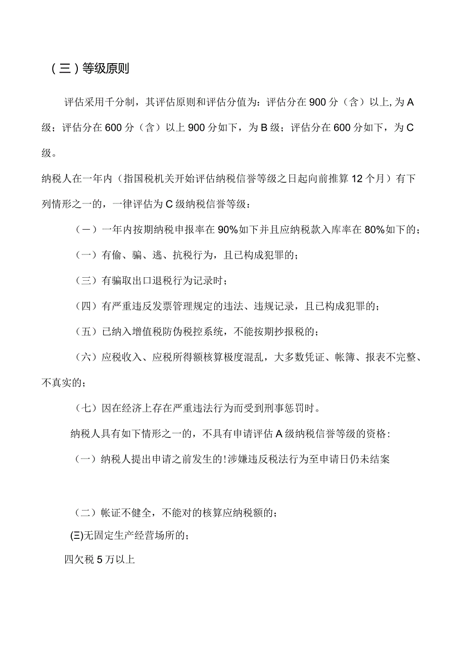 纳税信用风险管理系统的全面解决方案.docx_第3页