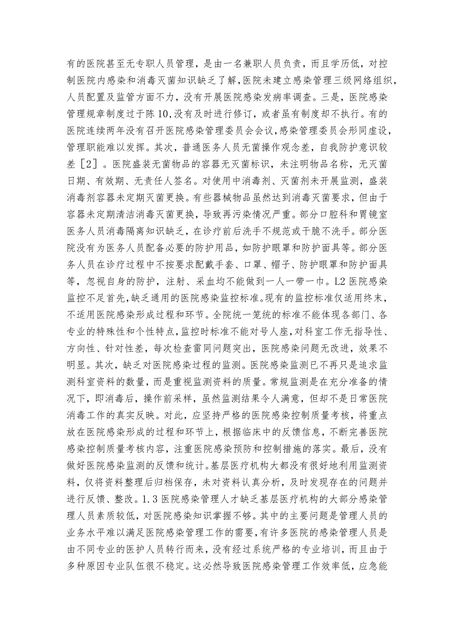 科室院感存在问题原因分析及整改措施【6篇】.docx_第3页