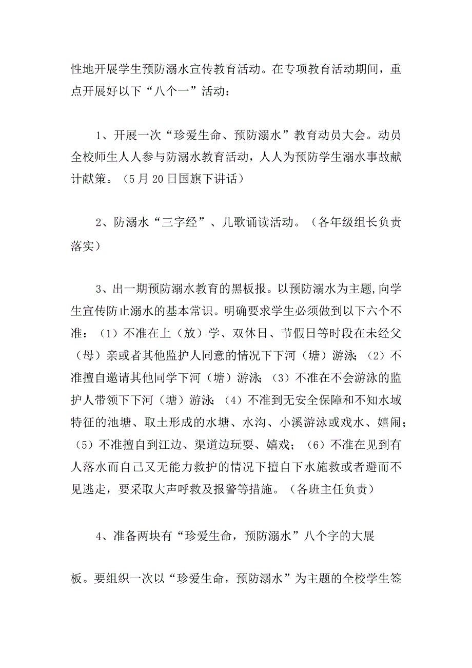 防溺水安全工作方案与措施精选.docx_第2页