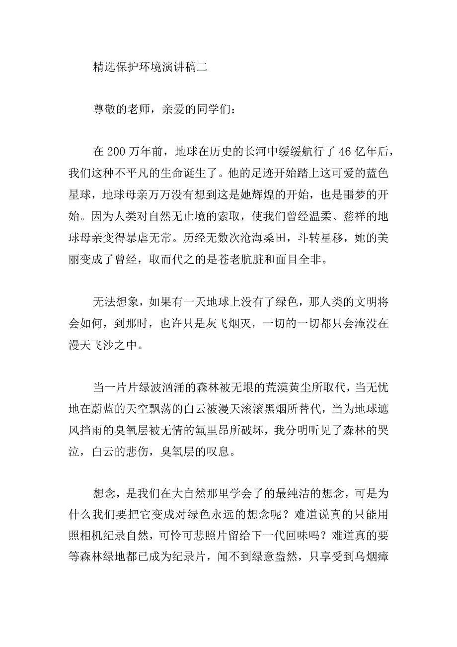 精选保护环境演讲稿三篇.docx_第3页