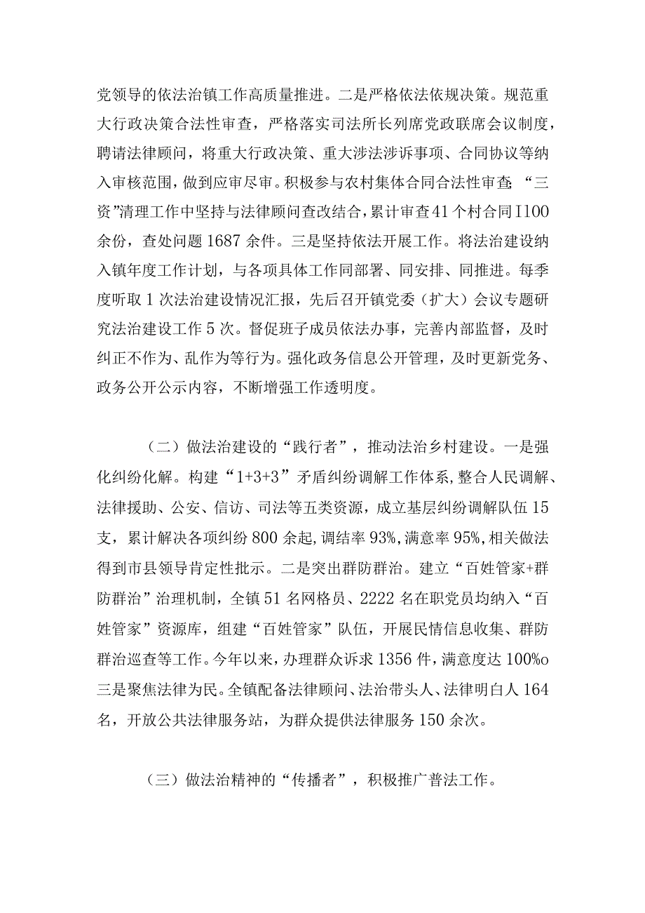 镇委书记法治思想宣传工作情况报告.docx_第2页