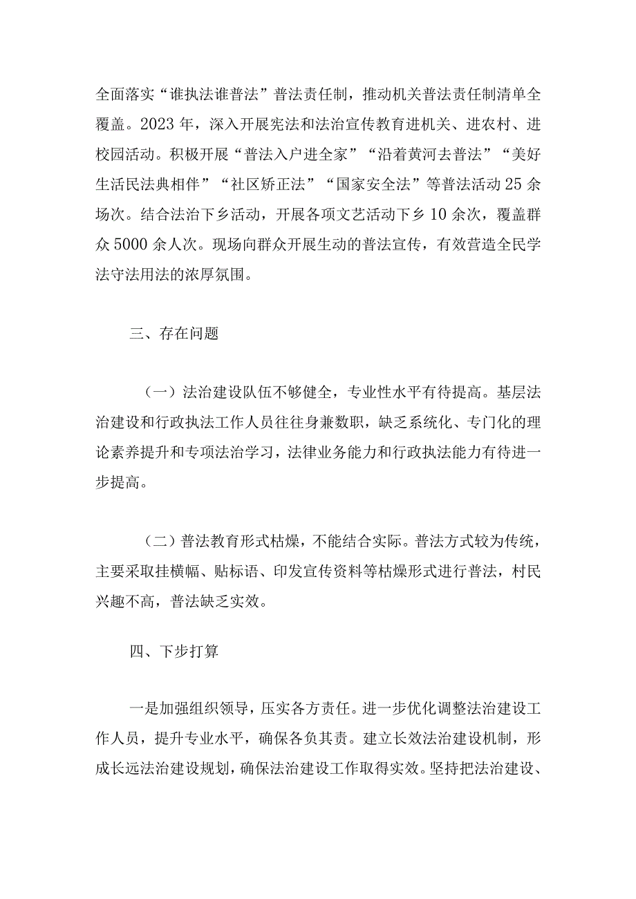 镇委书记法治思想宣传工作情况报告.docx_第3页