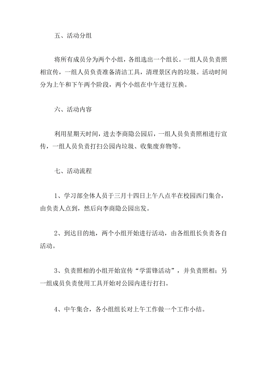 雷锋活动方案范文汇编.docx_第2页