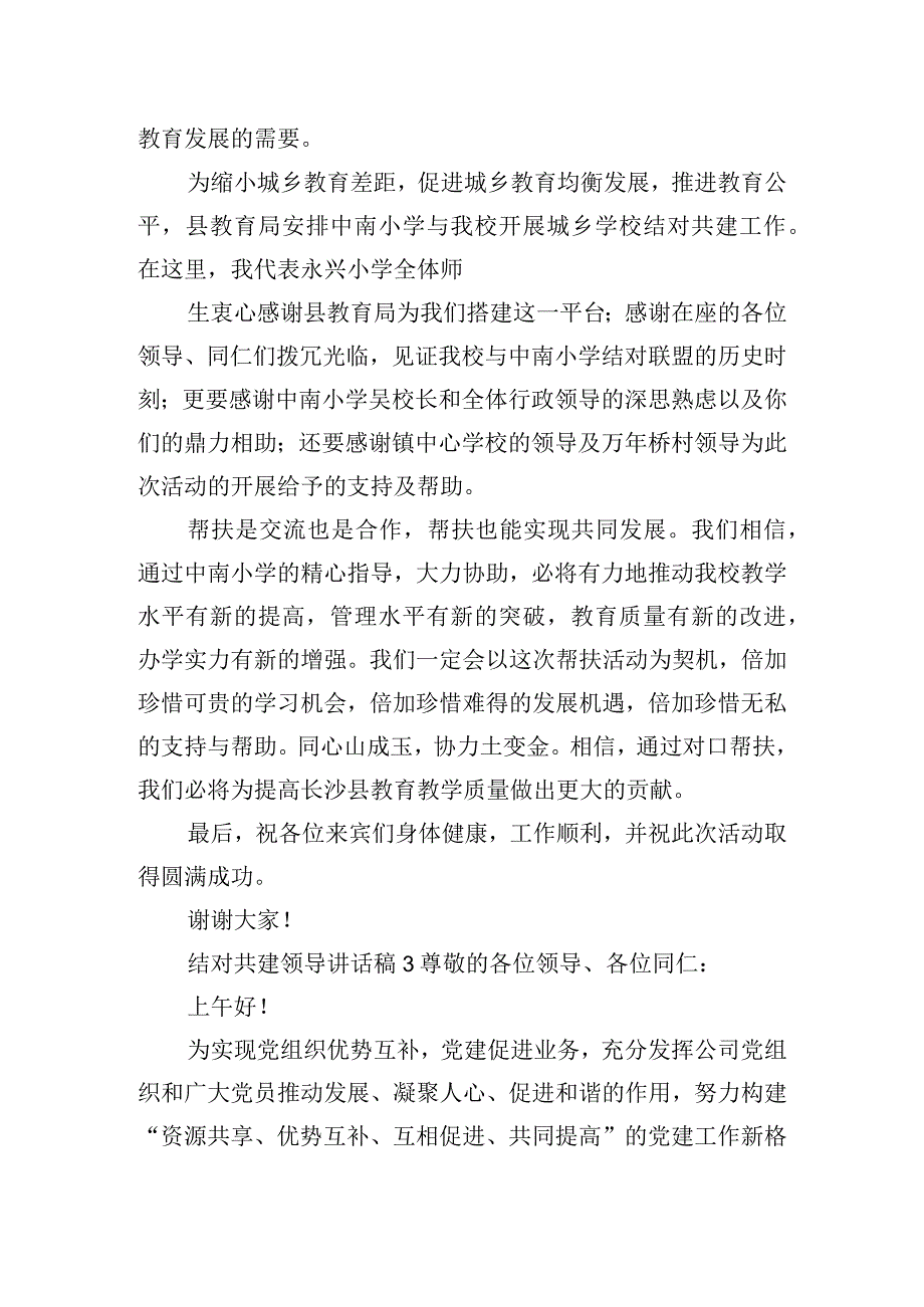 结对共建领导讲话稿四篇.docx_第3页