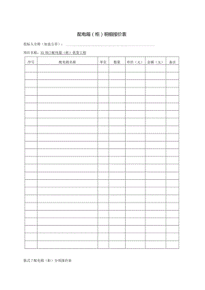 配电箱（柜）明细报价表（2023年）.docx