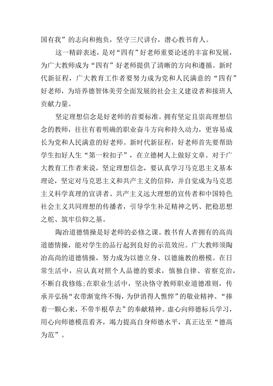 躬耕教坛强国有我心得体会和意义1000字10篇.docx_第3页