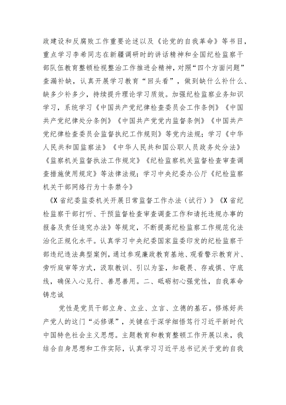 纪检监察干部主题教育研讨发言：学思想强党性铸忠诚树形象.docx_第2页